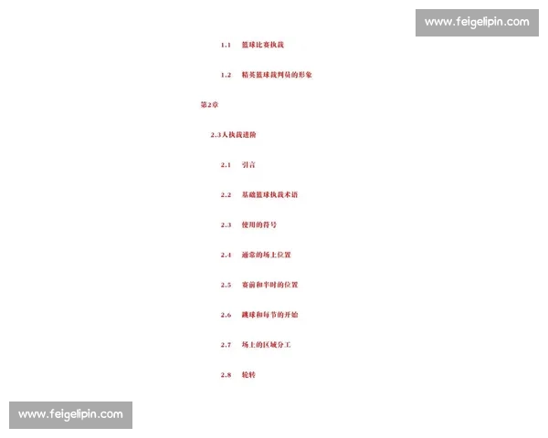 篮球国际比赛规则详解与赛事管理体制创新探讨 篮球国际比赛规则详解与赛事管理体制创新探讨